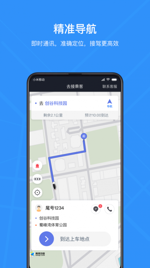 腾飞出行司机app
