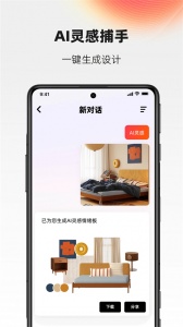 AI设计家app
