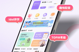 羊驼韩语app