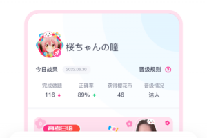 樱花斩学日语app
