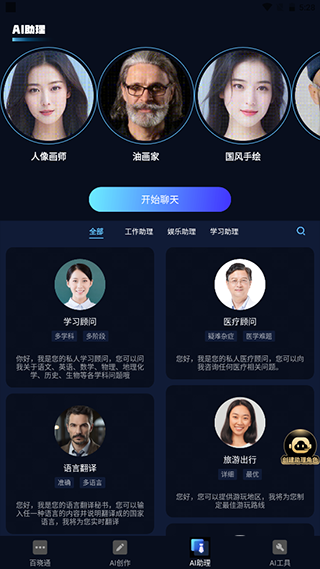 AI百科小能手app