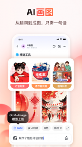 智谱清言app