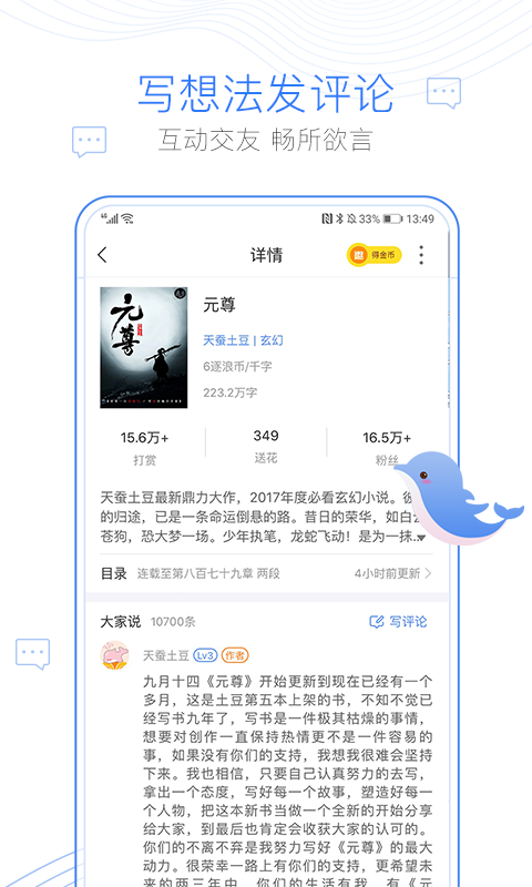 逐浪小说免费阅读版