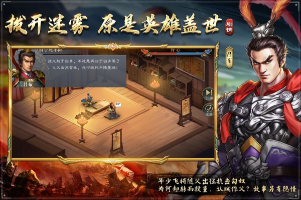三国吕布传说2025最新版