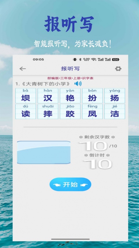 小学生字表app