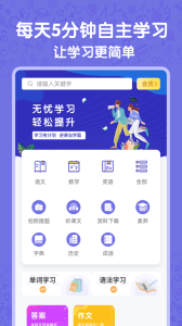 高中语数英app