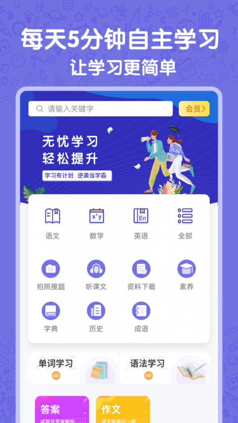 高中语数英app