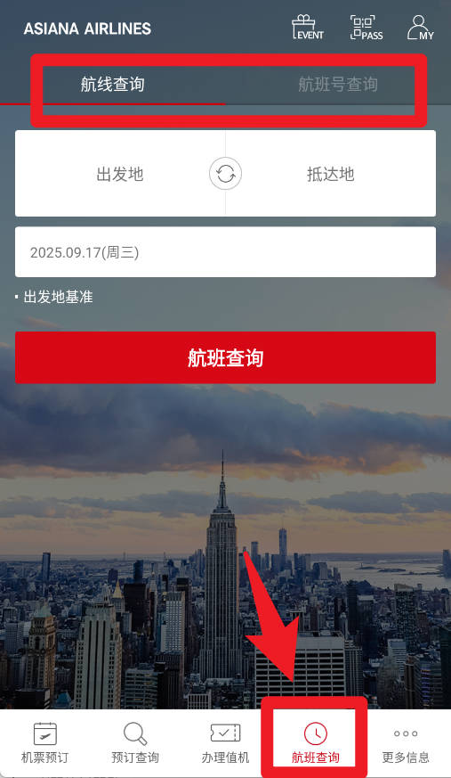 韩亚航空app官方版