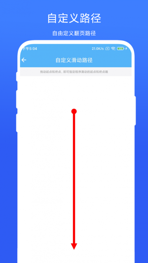 自动翻页器app