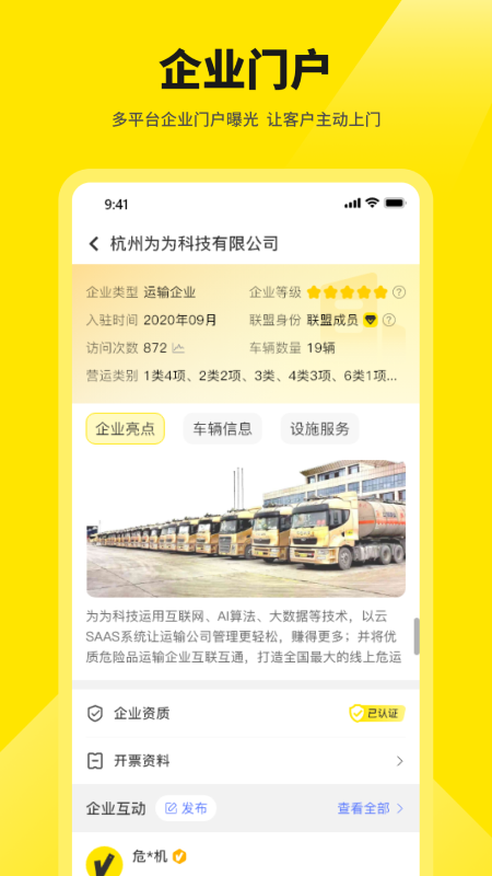 危司机app