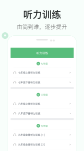 初中英语听力app