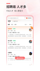 北京直聘app官方版