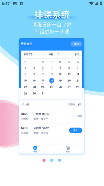 抒意音乐课app