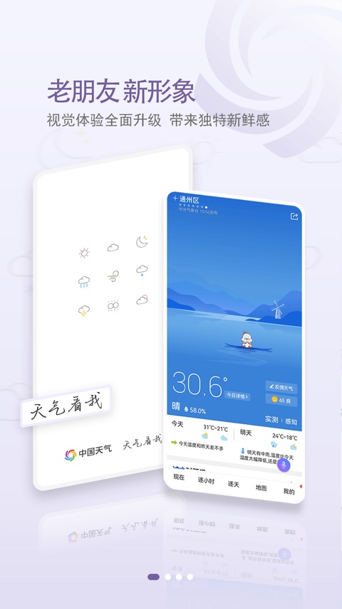 中国天气通app