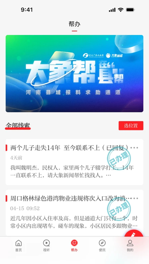 云上兰考app安卓客户端
