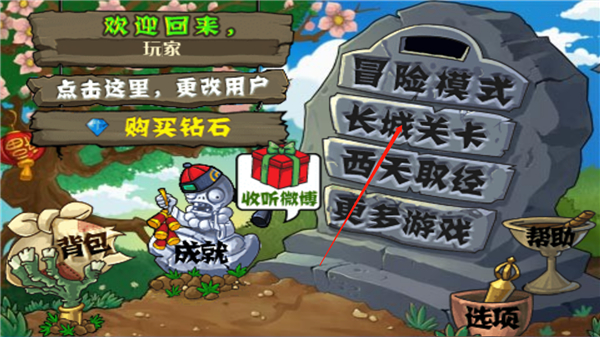植物大战僵尸长城版手机版