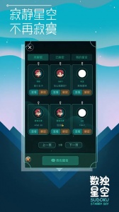 数独星空官方版