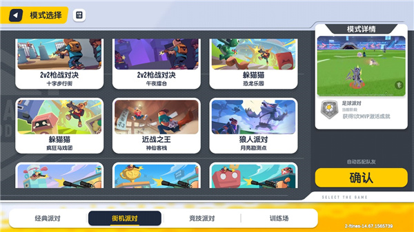 香肠派对测试服最新版