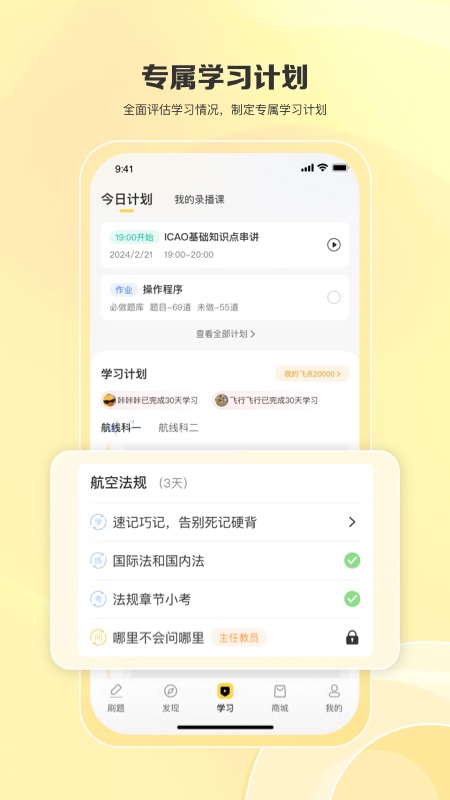 飞行之翼app