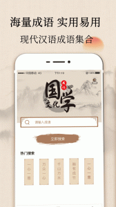 成语字典app