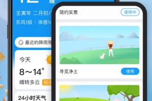 橘子天气预报软件app
