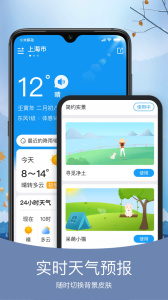 橘子天气预报软件app