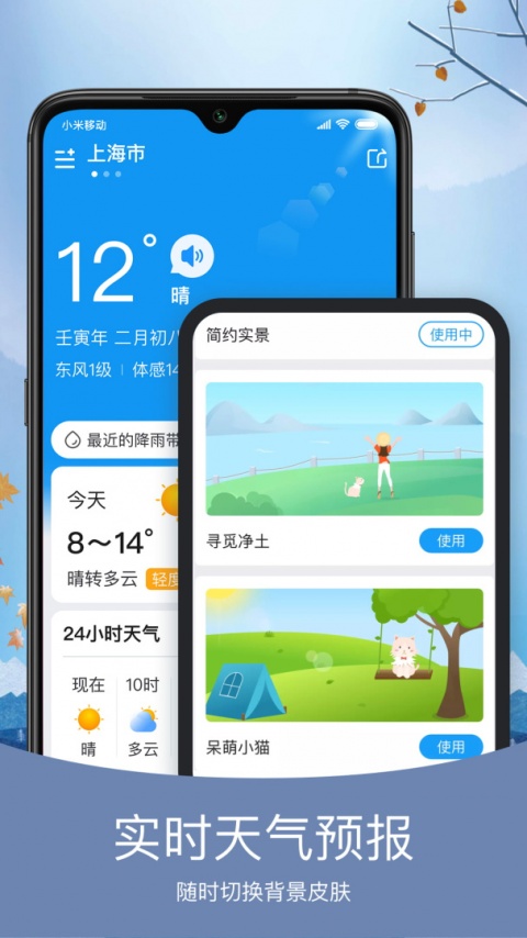 橘子天气预报软件app