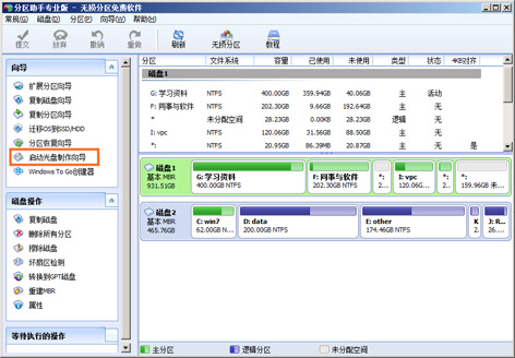傲梅分区助手绿色版