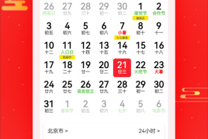 多看日历app