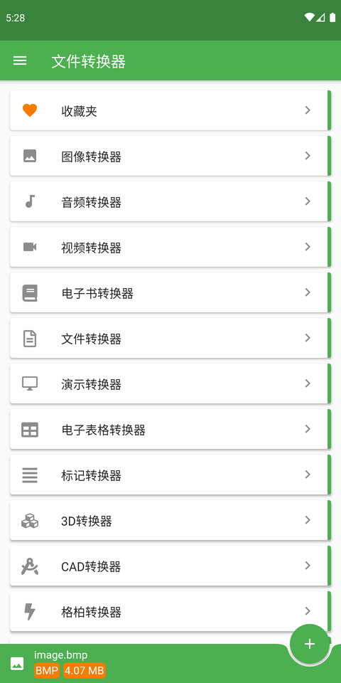 File Converter手机版