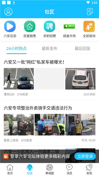 六安论坛最新版