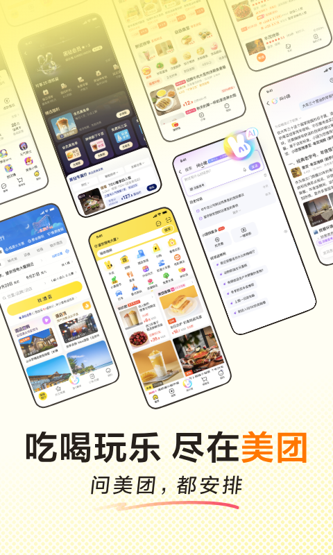 美团适老版app