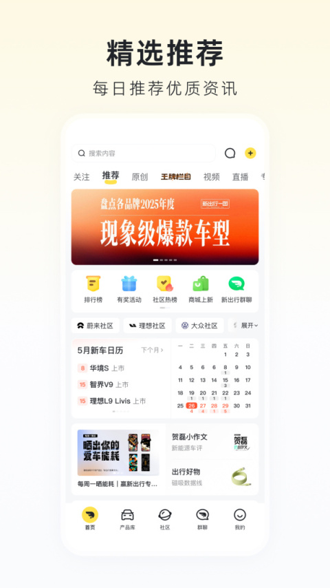 新出行最新版