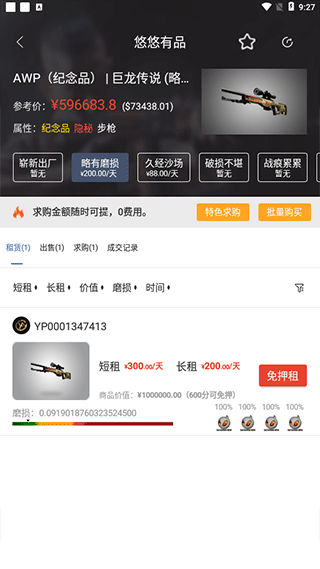 悠悠有品app