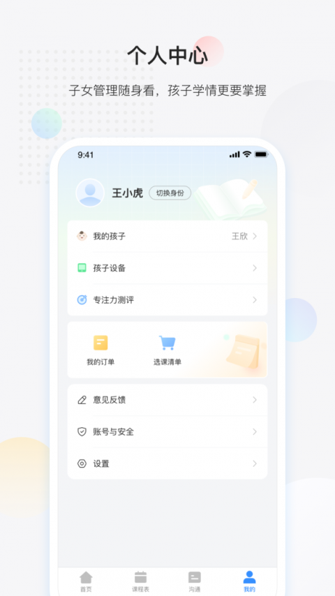 放心课客户端