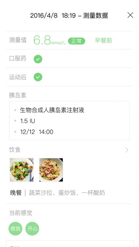 与糖医护app