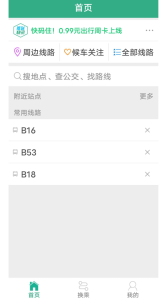 郑州行公交app