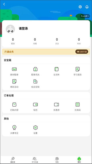 英语趣配音少儿版app