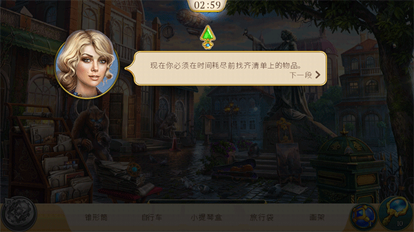 神秘之城寻物历险官方版