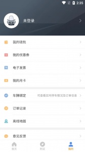 景德镇易停车app