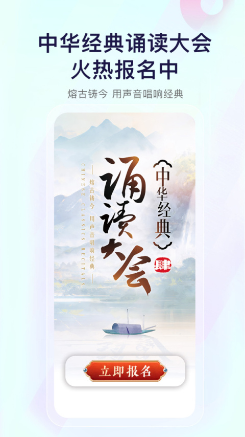 中央人民广播电台云听app