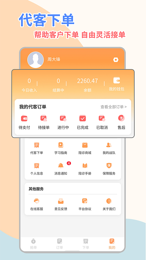 桔小跑陪诊师端app