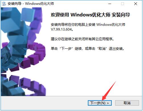 windows优化大师专业版
