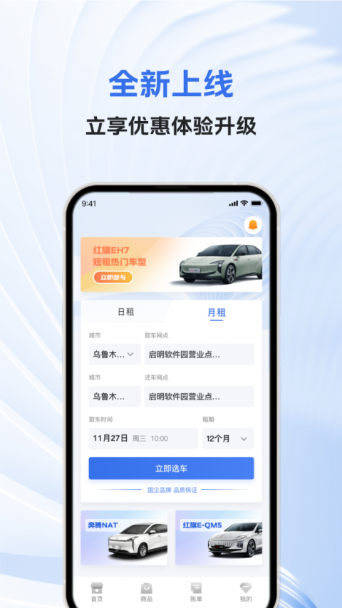 一汽租车手机版