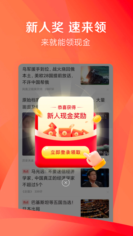 凤凰资讯(凤凰新闻极速版)