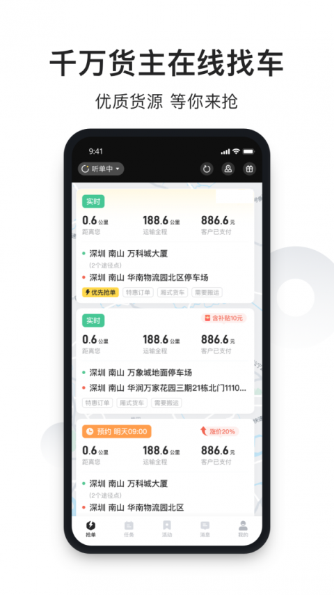拉蜂司机版app