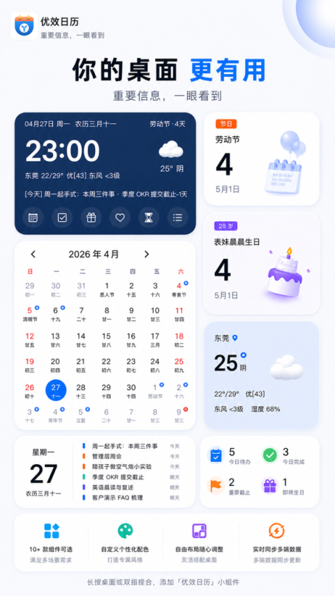 优效日历手机版