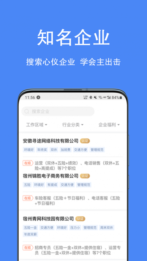 宿州人才网手机版