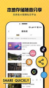 趣录屏app