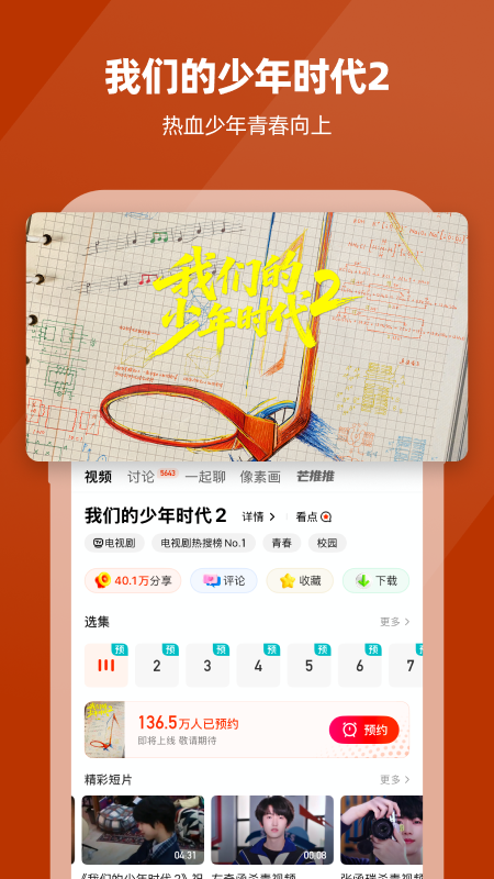 芒果TV播放器官方版